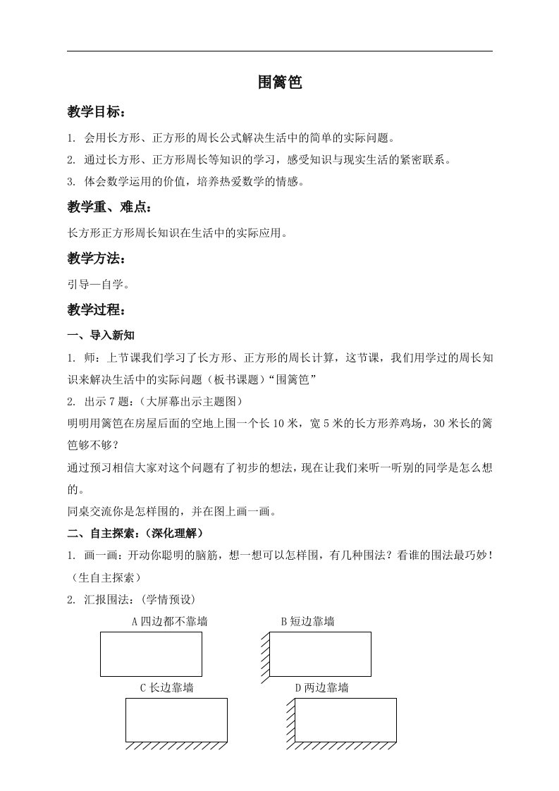 （西师大版）三年级数学上册教案