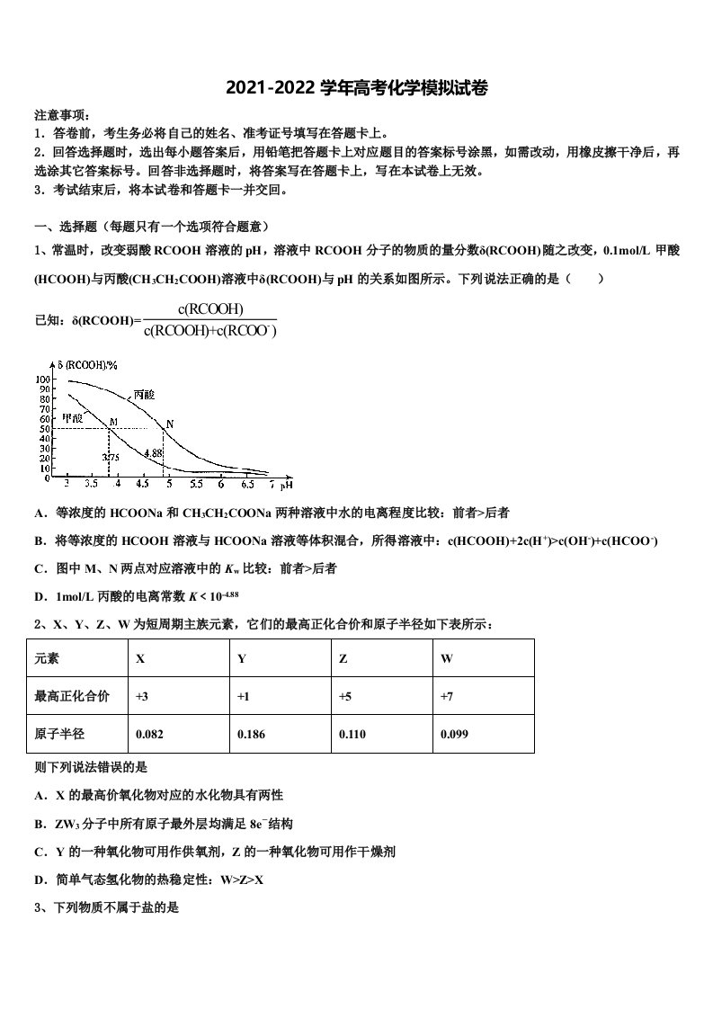 陕西省西安高中2022年高三冲刺模拟化学试卷含解析