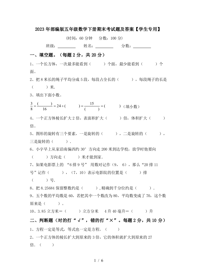 2023年部编版五年级数学下册期末考试题及答案【学生专用】