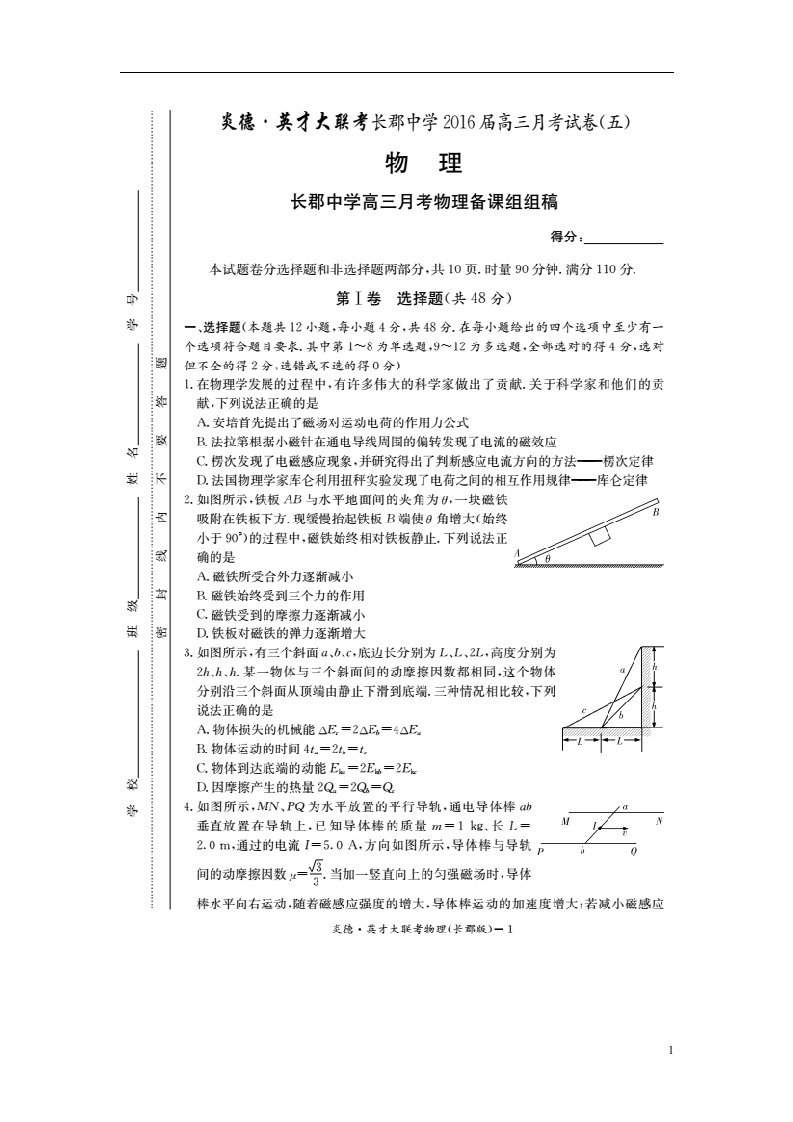 湖南省长沙市长郡中学高三物理上学期第五次月考试题（扫描版）