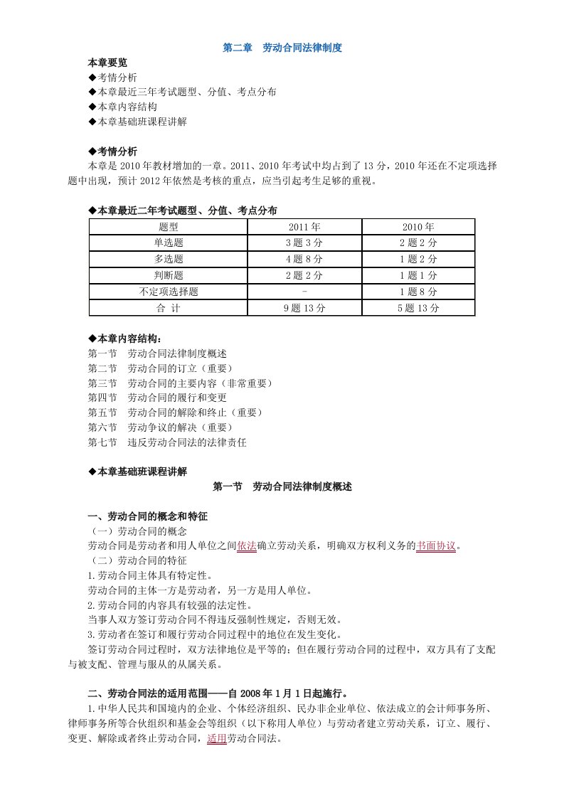 劳动法资料（初级会计职称经济法基础考试）