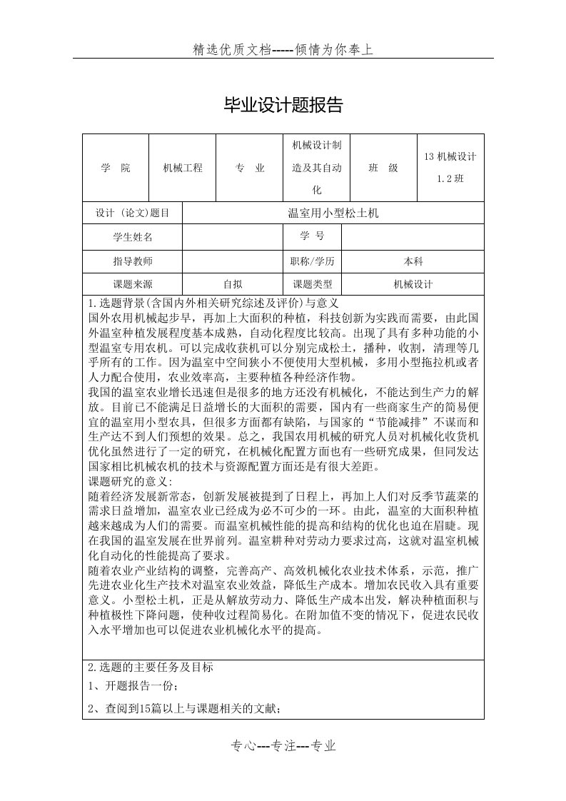 毕业设计开题报告机械类(共3页)