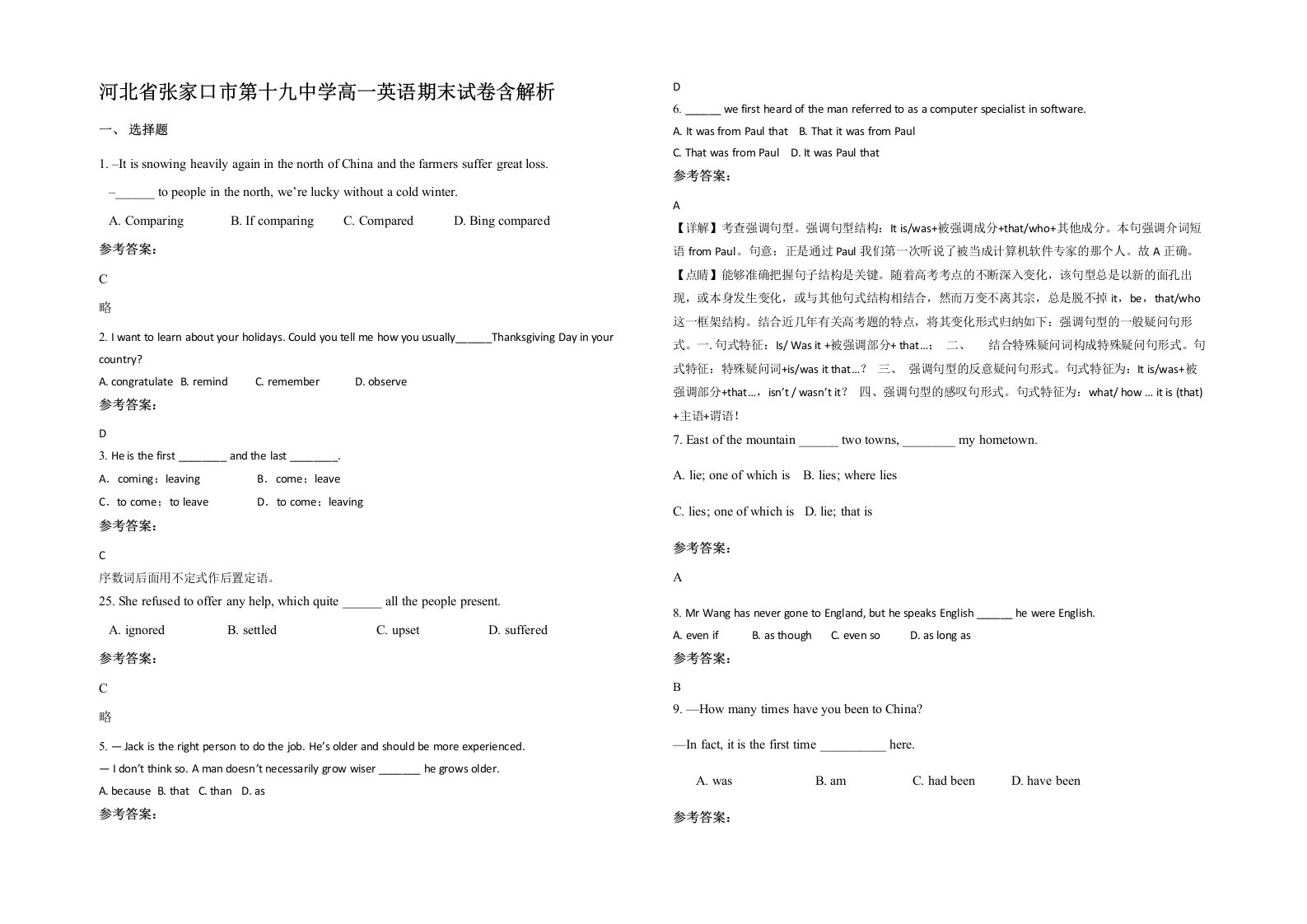 河北省张家口市第十九中学高一英语期末试卷含解析