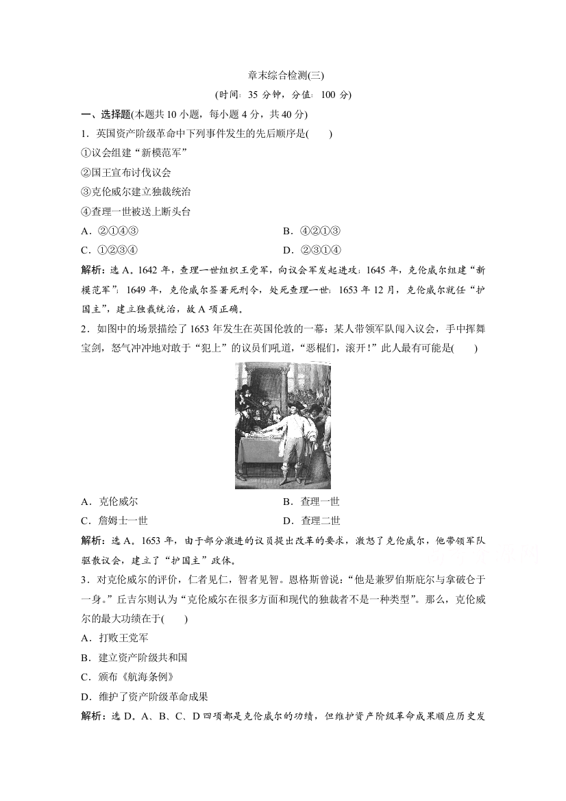 2019-2020学年历史北师大版选修4学案：第三章