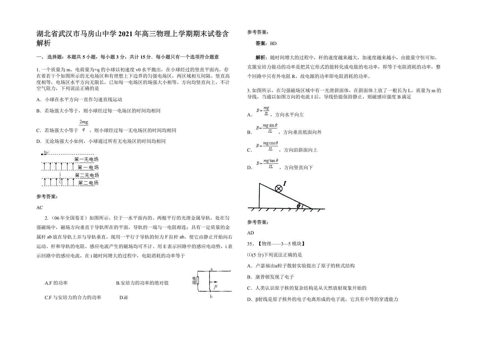 湖北省武汉市马房山中学2021年高三物理上学期期末试卷含解析