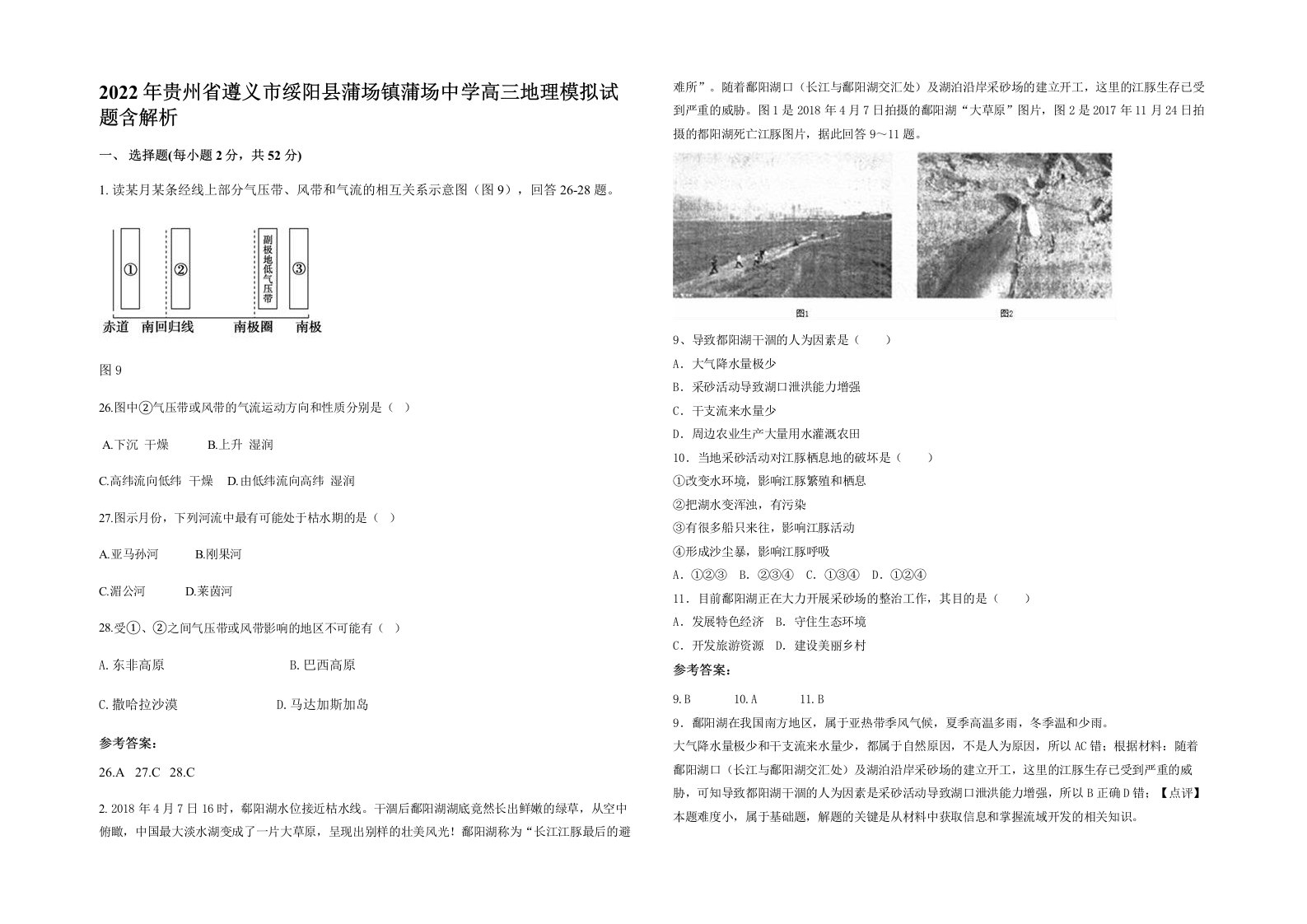 2022年贵州省遵义市绥阳县蒲场镇蒲场中学高三地理模拟试题含解析