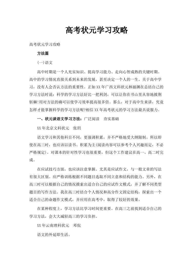 高考状元学习攻略