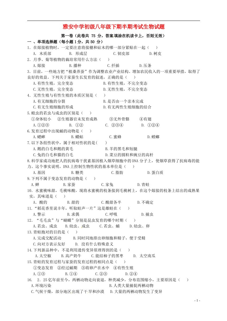 四川省雅安市八级生物下学期期中试题