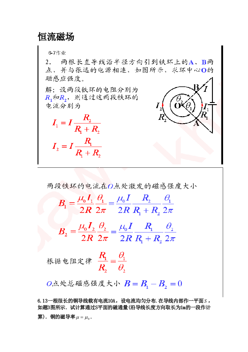 大物习题大题复习