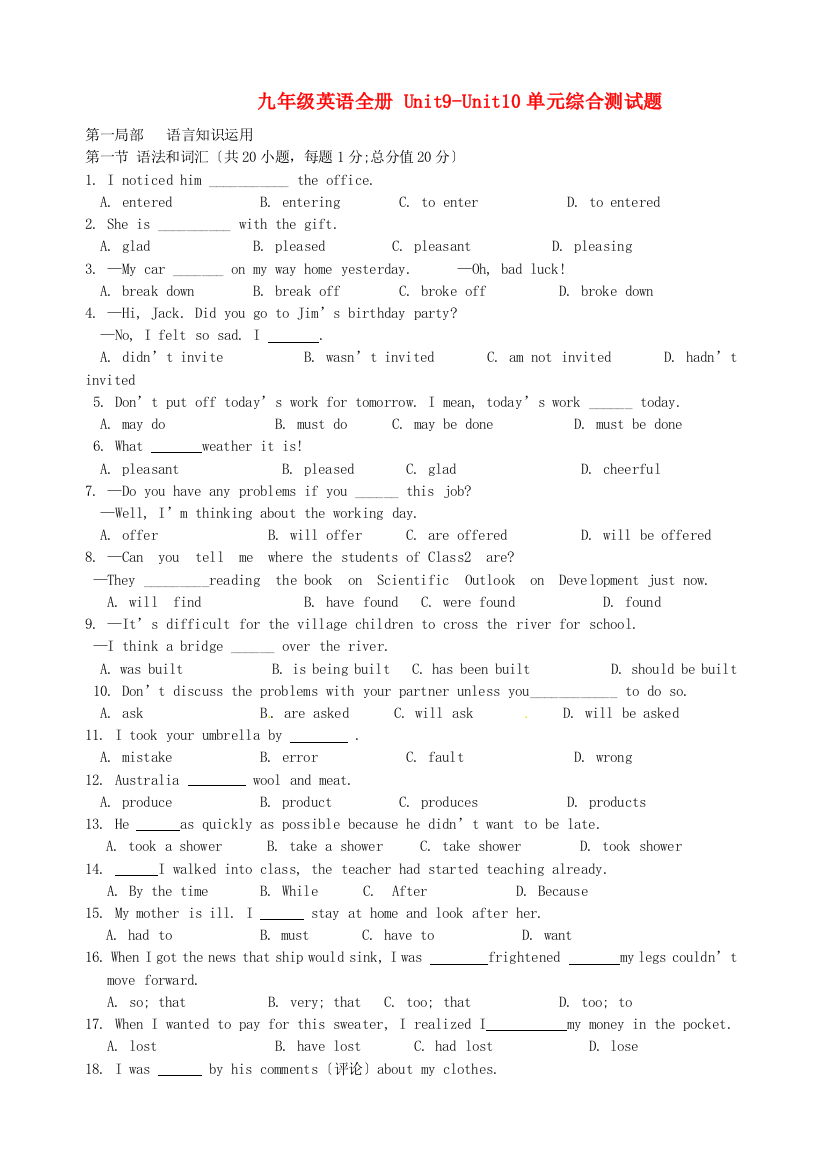 九年级英语全册Unit9Unit10单元综合测试题
