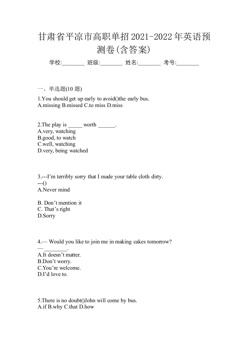 甘肃省平凉市高职单招2021-2022年英语预测卷含答案