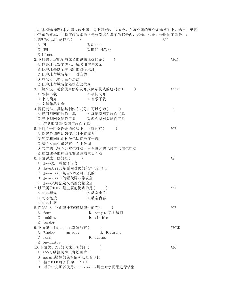 网页设计与网页制作多选题50道