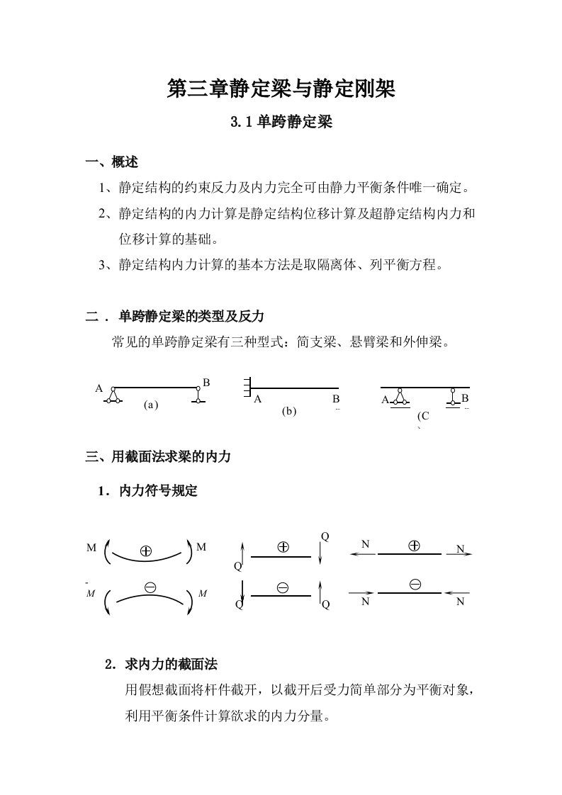 结构力学教案