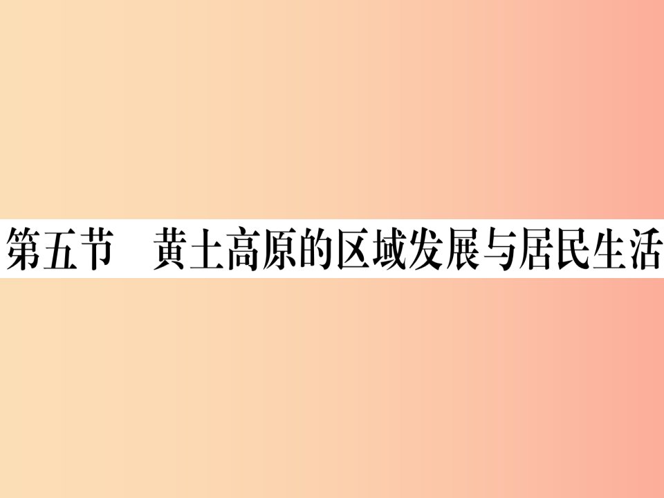 2019八年级地理下册