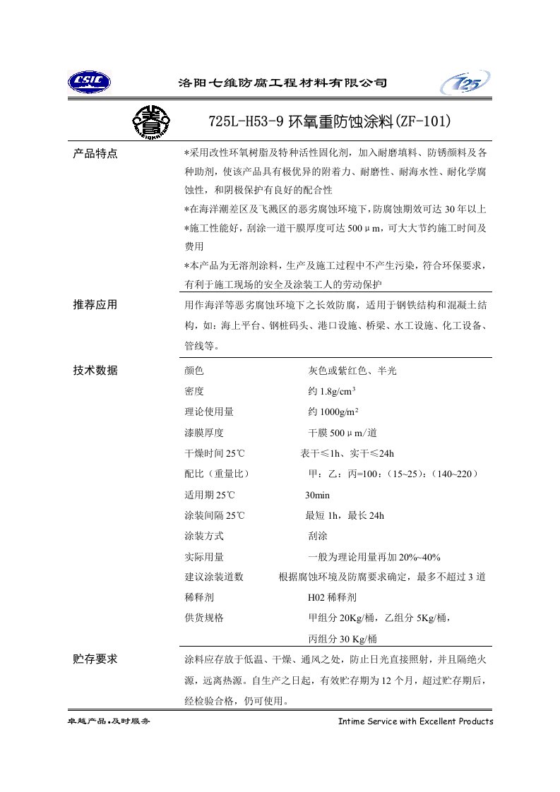 H53-9环氧重防蚀涂料