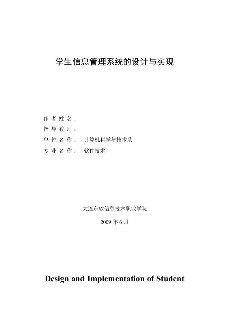 毕业设计（论文）学生信息管理系统的设计与实现