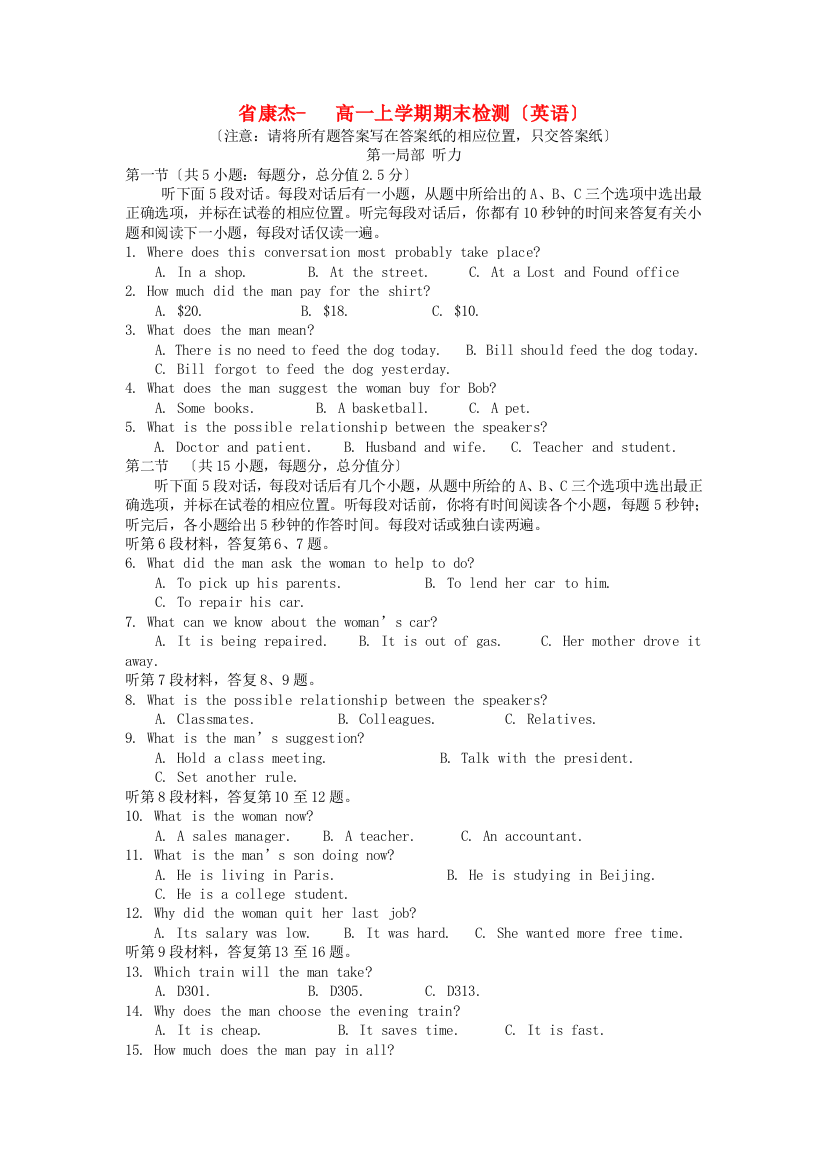 （整理版高中英语）康杰高一上学期期末检测（英语）