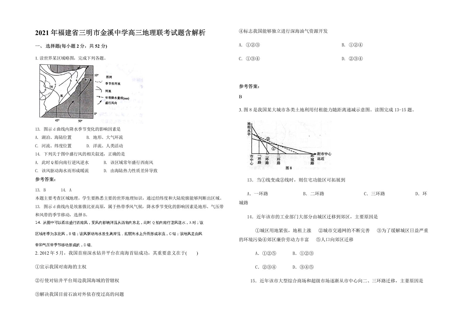 2021年福建省三明市金溪中学高三地理联考试题含解析