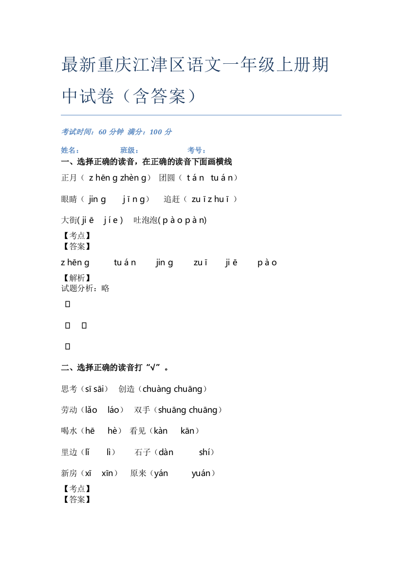 最新重庆江津区语文一年级上册期中试卷(含答案)