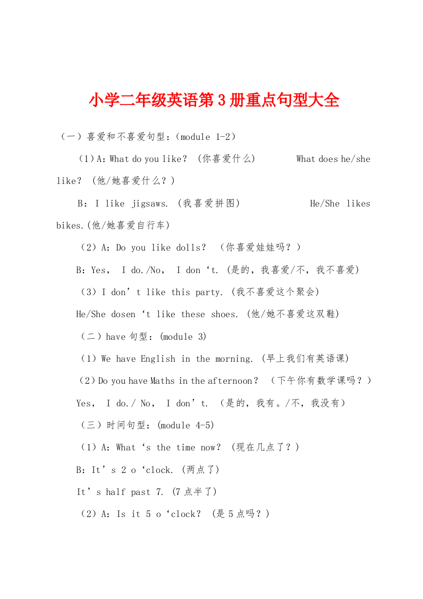 小学二年级英语第3册重点句型大全