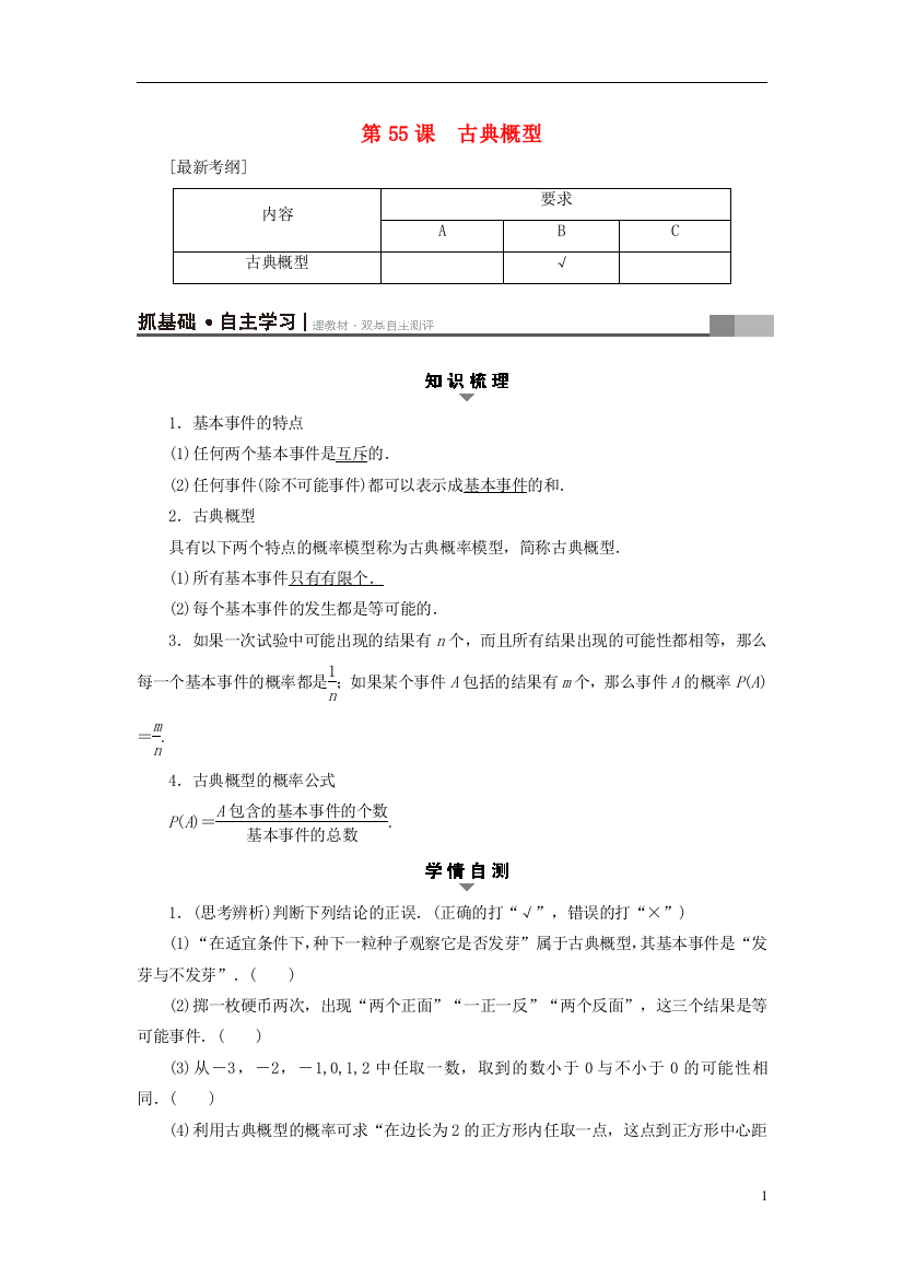 （江苏专用）高考数学一轮复习