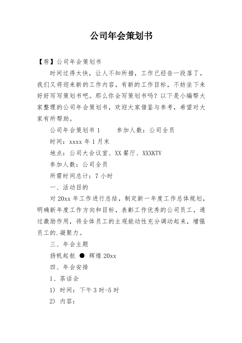 公司年会策划书_46