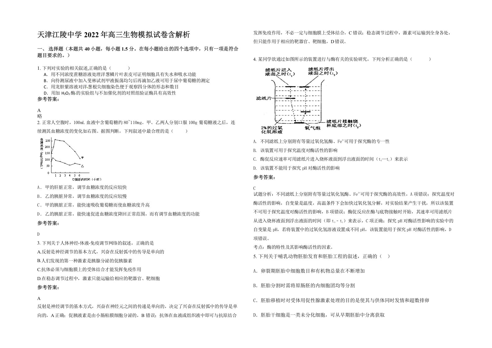 天津江陵中学2022年高三生物模拟试卷含解析