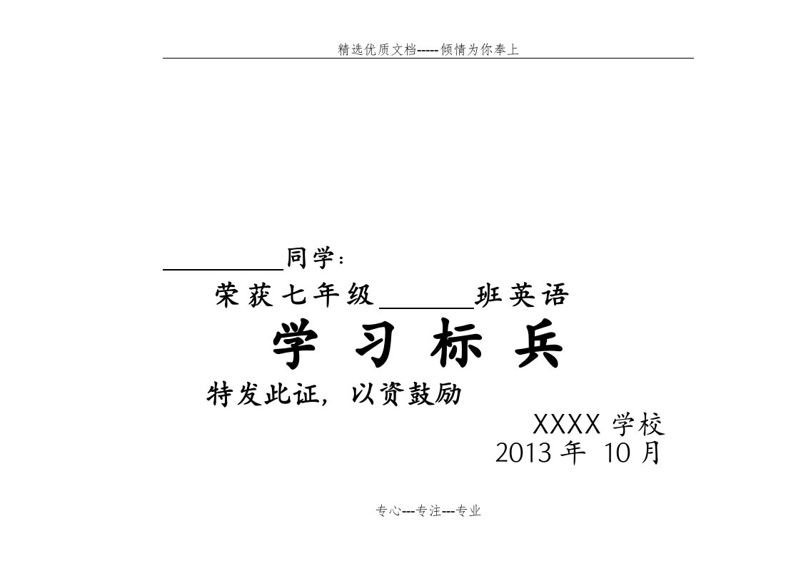 奖状证书打印模板A4奖状-直接打印-改改学校姓名即可(共9页)