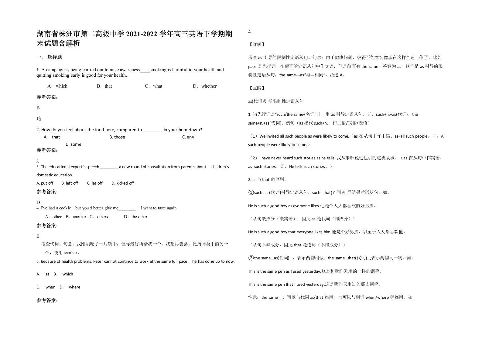 湖南省株洲市第二高级中学2021-2022学年高三英语下学期期末试题含解析