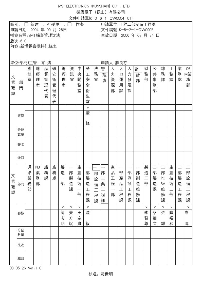 SMT錫膏管理辦法