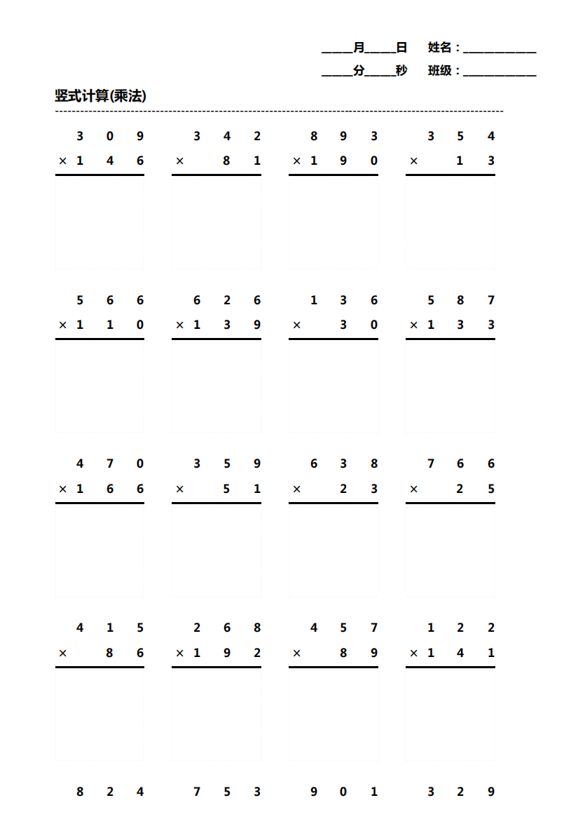 小学生数学乘除法口算题算术题第2684期