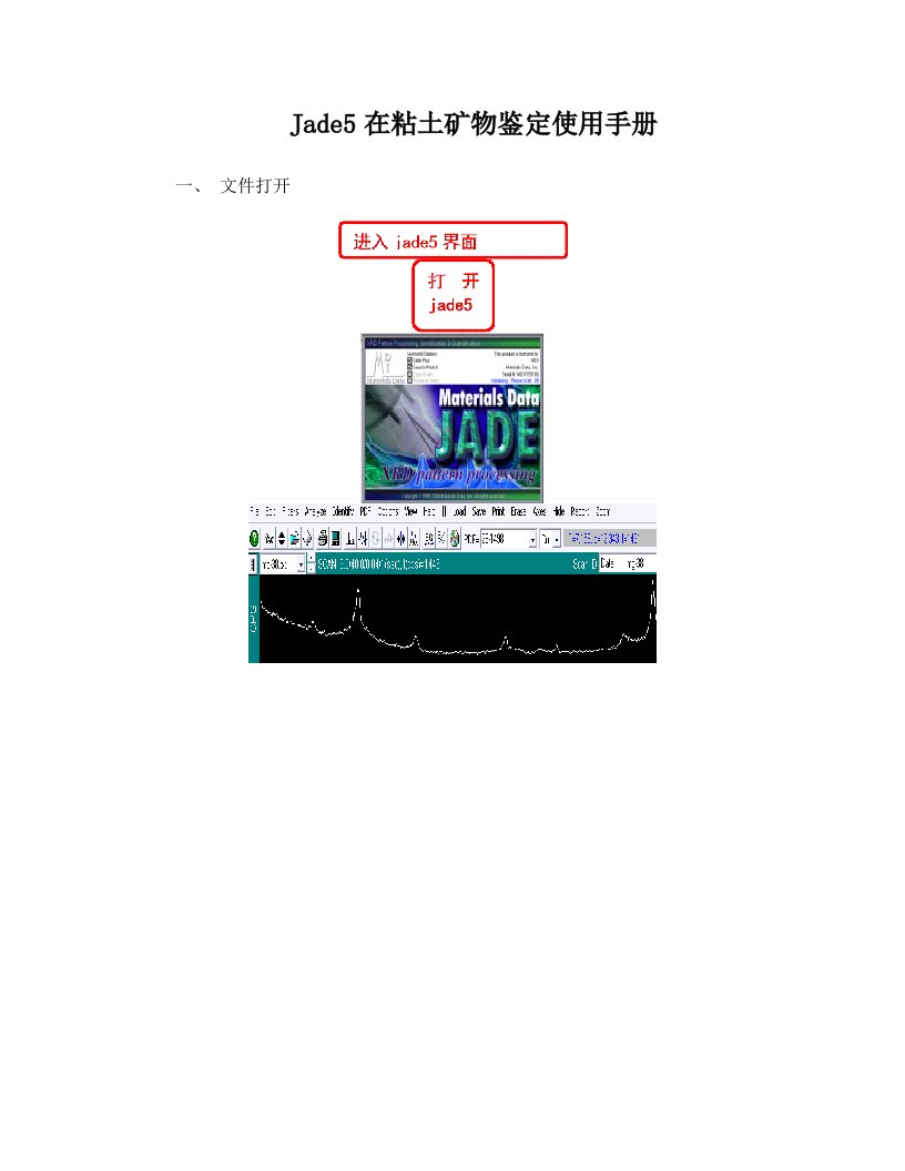 Jade5在粘土矿物鉴定使用手册