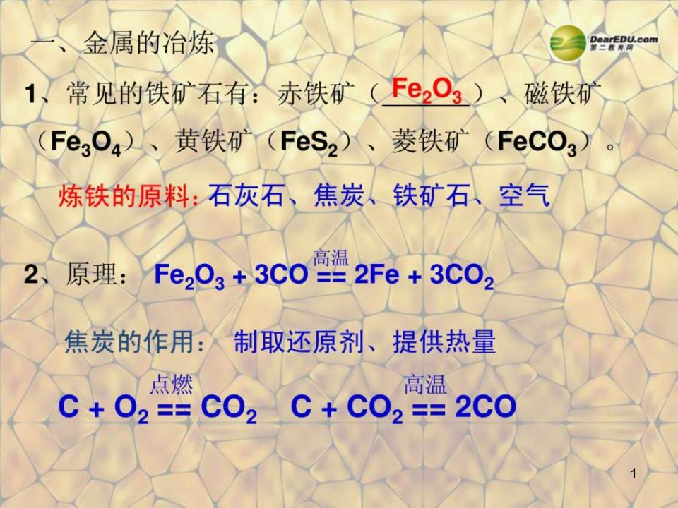 中考化学一轮复习第10讲金属资源的利用和保护ppt课件