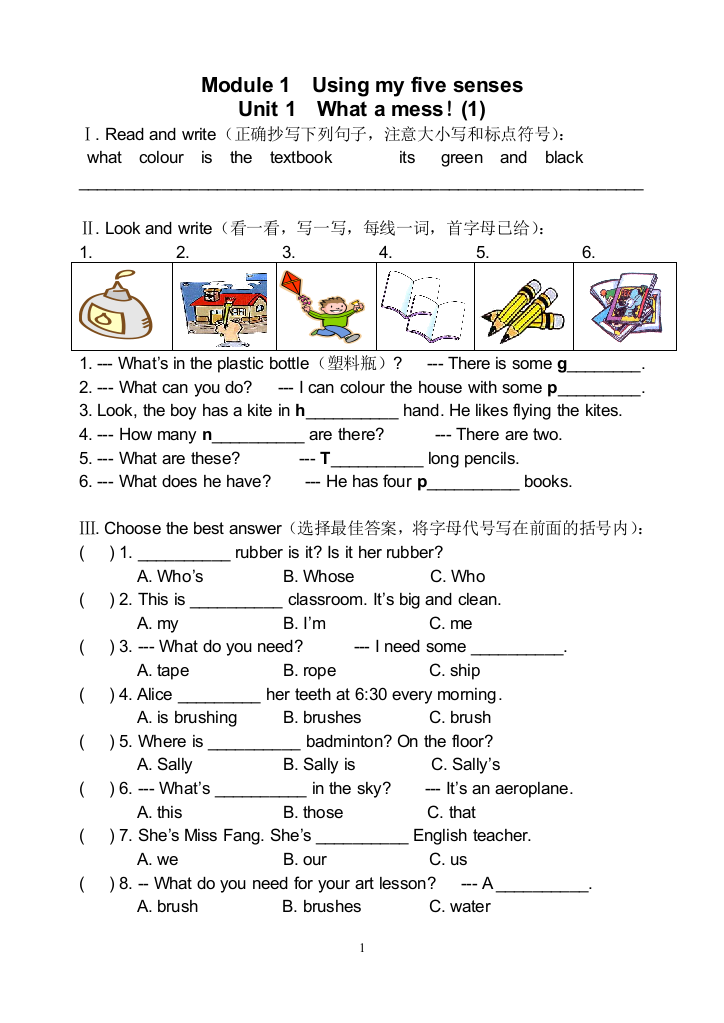 上海版牛津五年级下册英语5BM1U1小卷子(DOC)