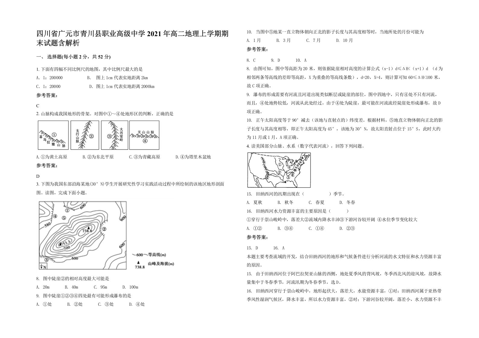 四川省广元市青川县职业高级中学2021年高二地理上学期期末试题含解析