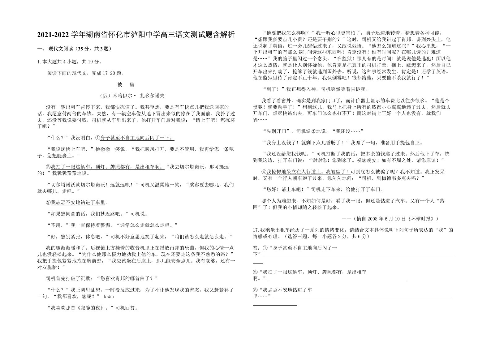 2021-2022学年湖南省怀化市泸阳中学高三语文测试题含解析