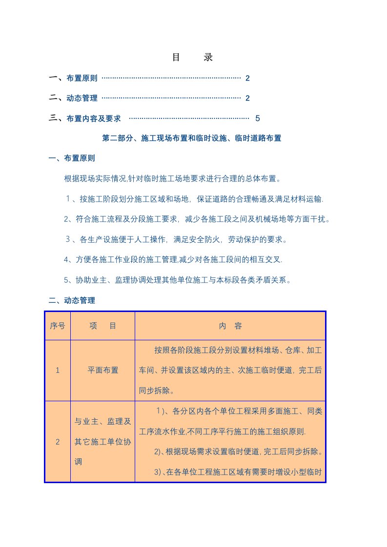 第二部分施工现场布置和临时设施临时道路布置讲述