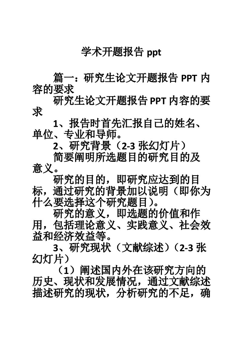 学术开题报告ppt