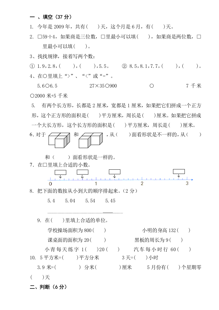 苏教小学三年级下册数学期末试题