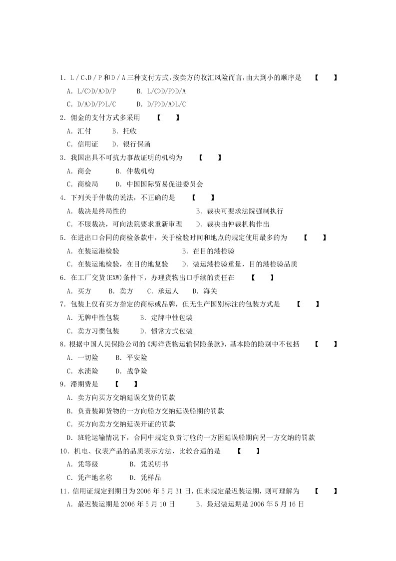 国际贸易实务资料