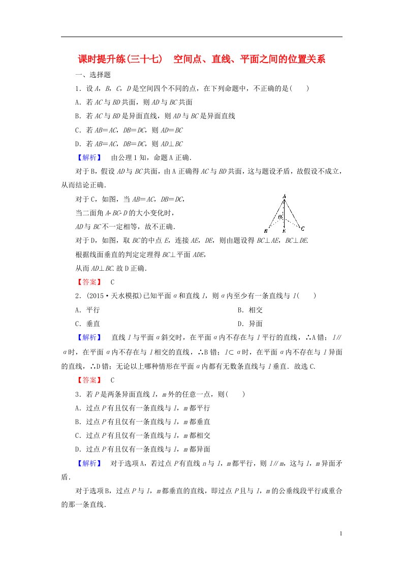 高考总动员高考数学大一轮复习