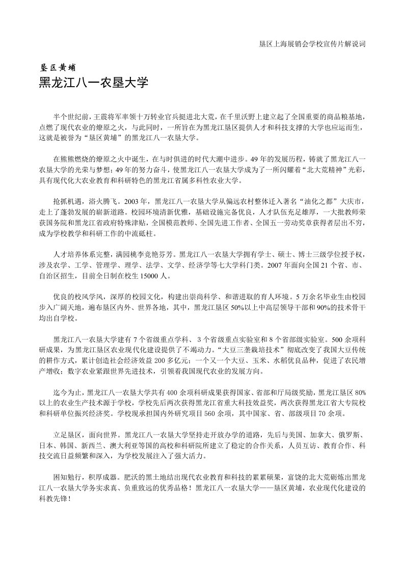 黑龙江八一农垦大学2007年宣传片解说词