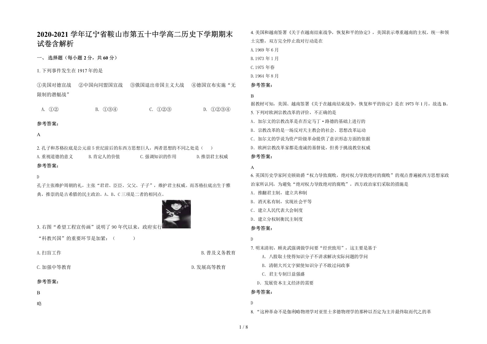 2020-2021学年辽宁省鞍山市第五十中学高二历史下学期期末试卷含解析