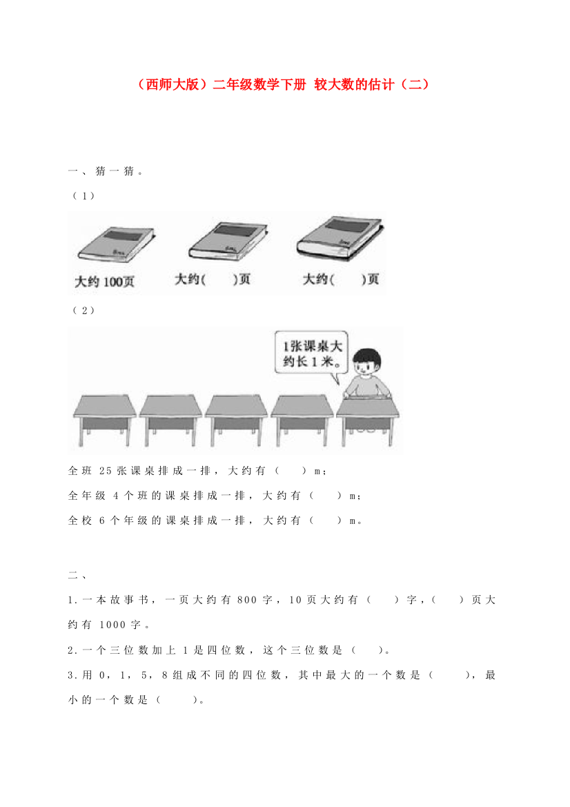 二年级数学下册