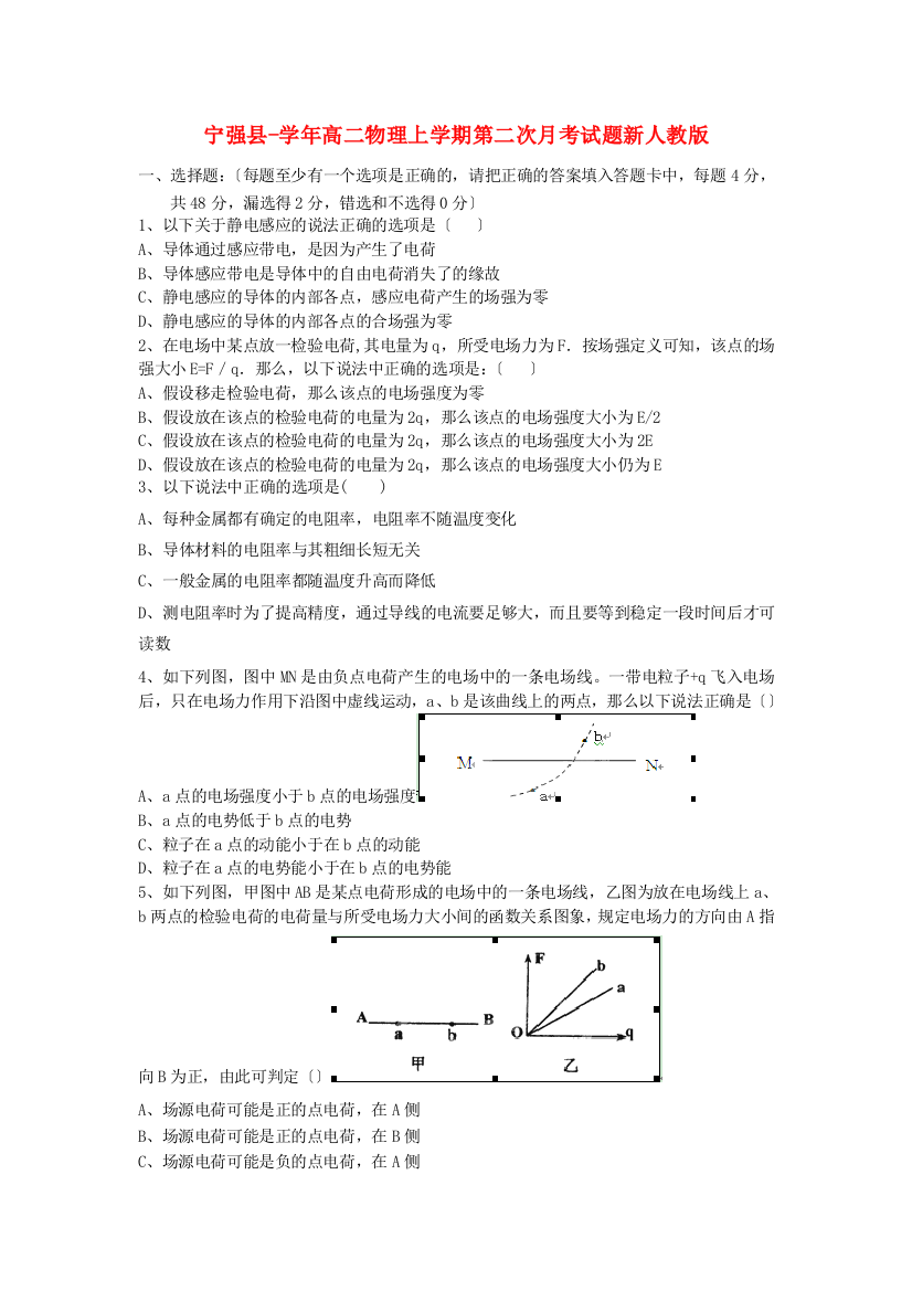 （高中物理）宁强县高级高二物理上学期第二次