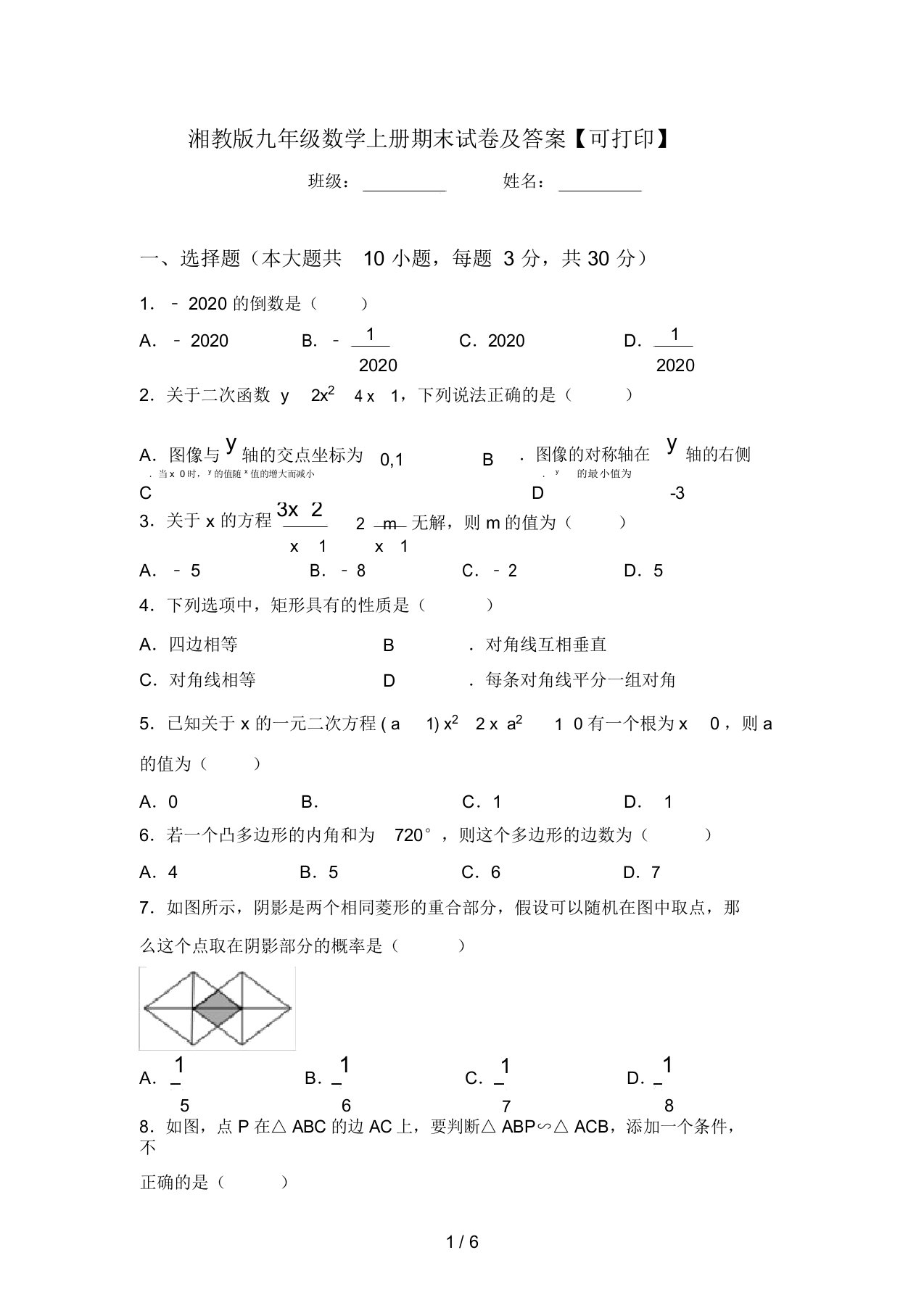 湘教版九年级数学上册期末试卷及答案【可打印】