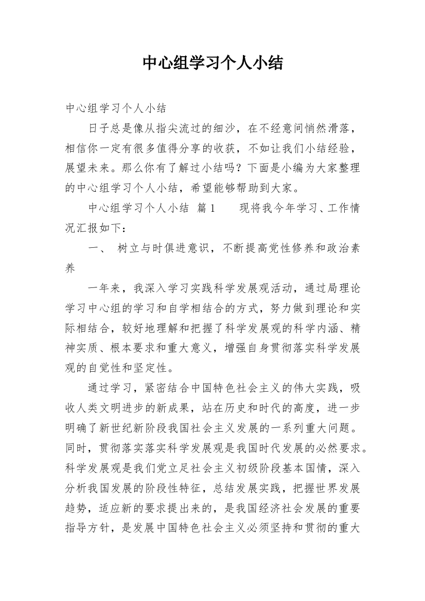 中心组学习个人小结