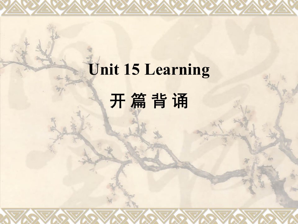 高三英语Learning