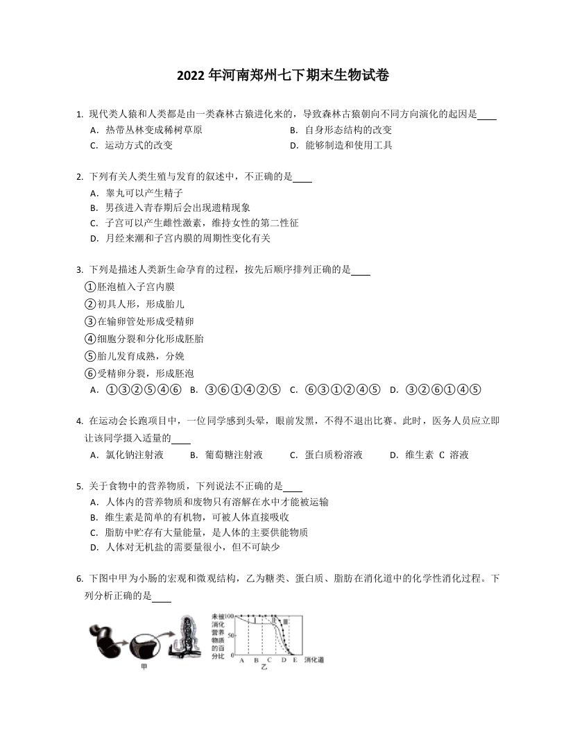 2022年河南郑州七年级下学期期末生物试卷（含答案）