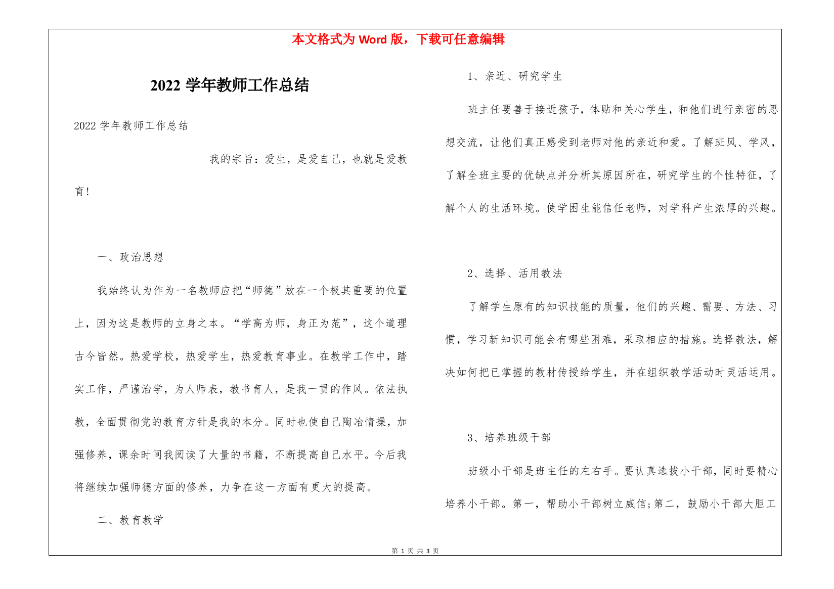 2022学年教师工作总结